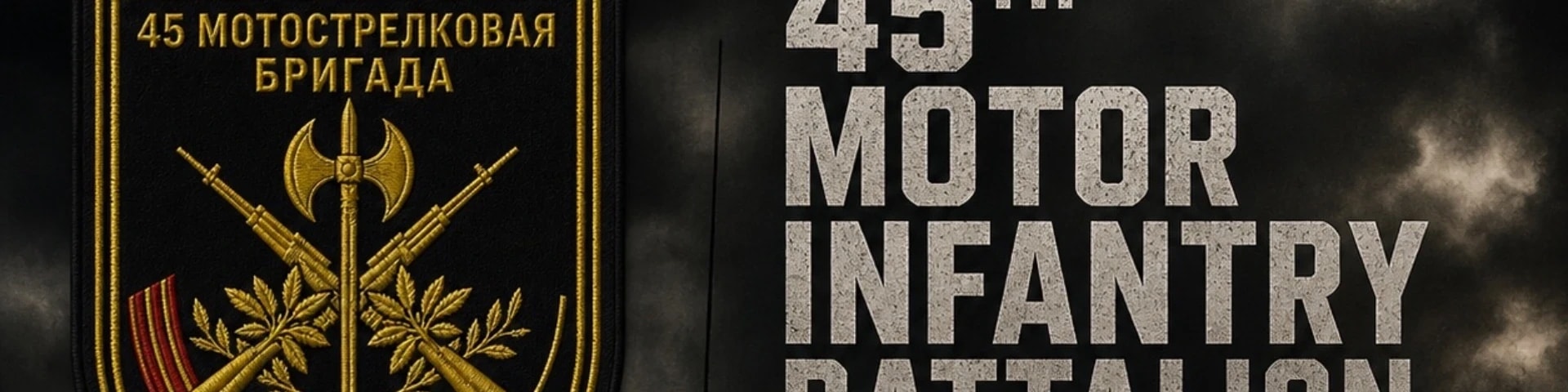 45th Motor Rifle Battalion banner